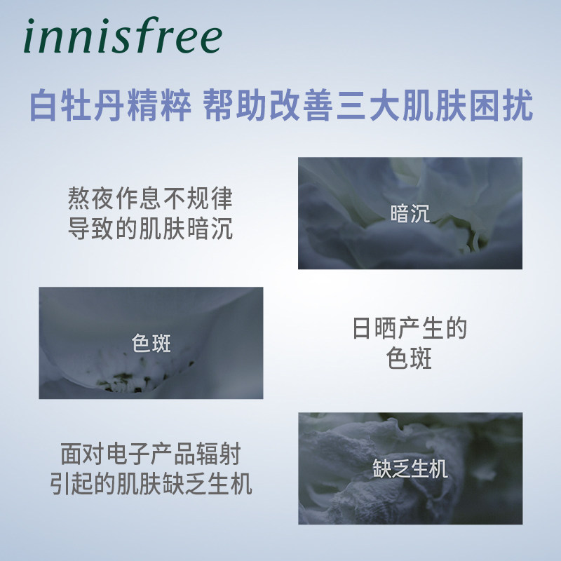 innisfree /悦诗风吟白光瓶白牡丹 innisfree液态精华