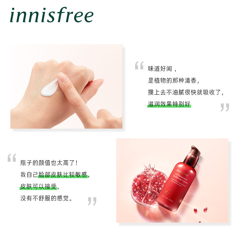 innisfree /悦诗风吟济州保湿乳 innisfree乳液/面霜