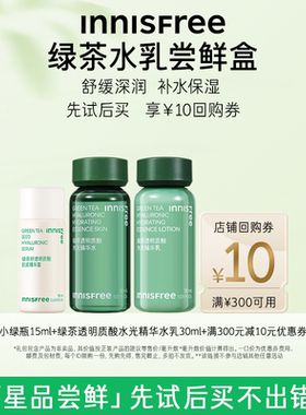 【U先小美盒】 绿茶长效保湿尝鲜盒+300-10元店铺券