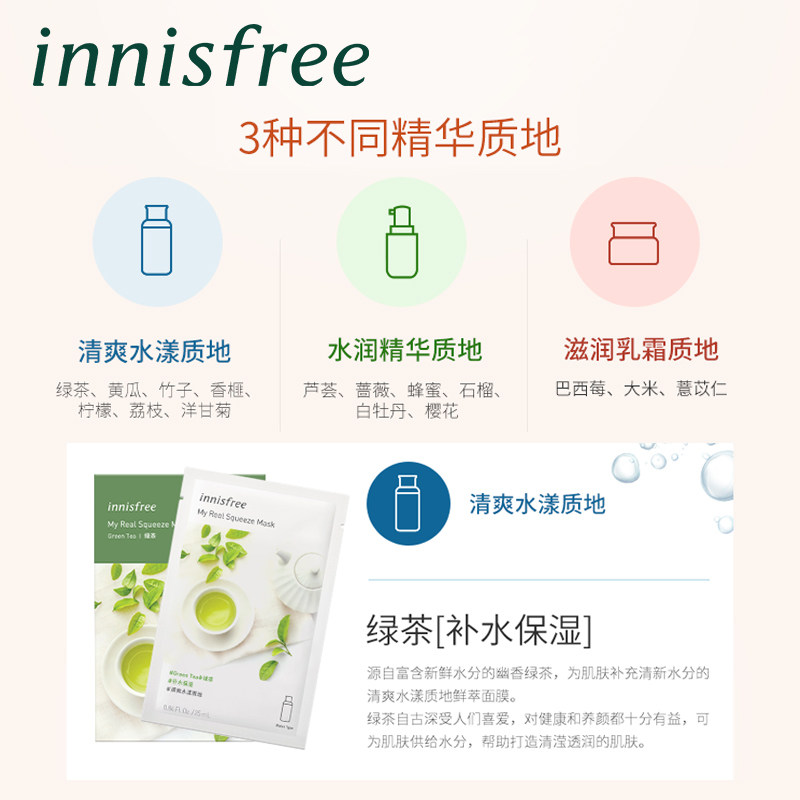 innisfree /悦诗风吟悦享鲜萃面膜 innisfree贴片面膜