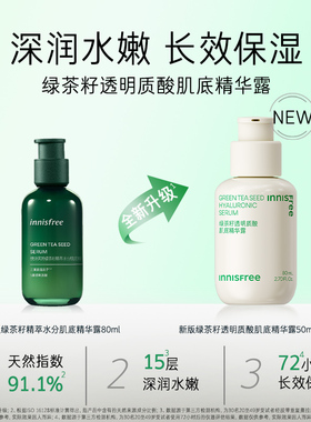 【自播专属】悦诗风吟小绿瓶套装绿茶透明质酸保湿精华