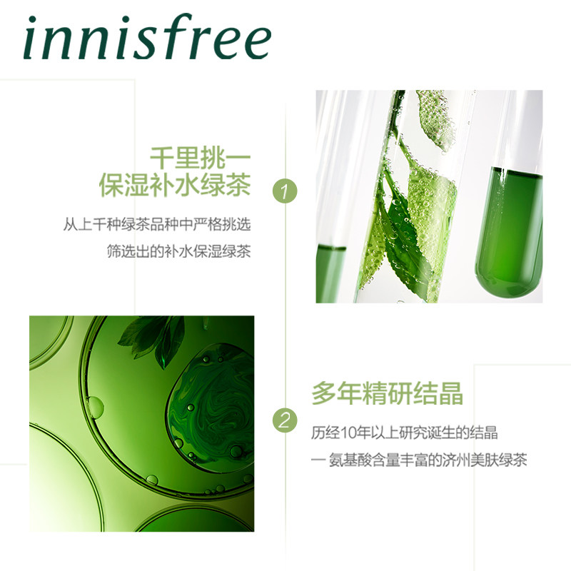 innisfree /悦诗风吟肌底小绿瓶 innisfree液态精华