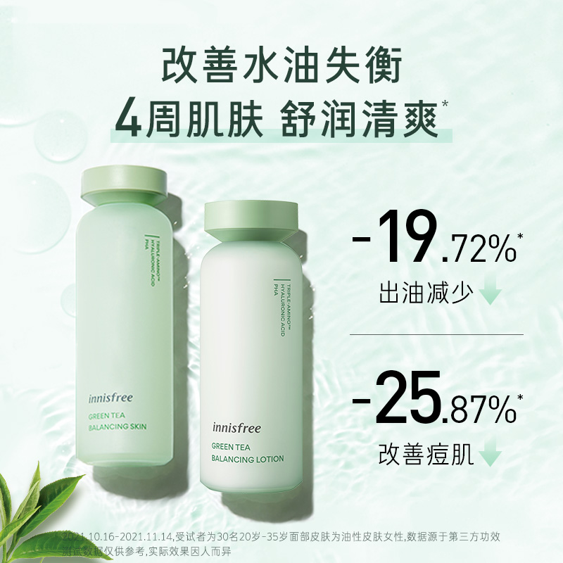 innisfree/悦诗风吟绿茶平衡控油水乳水油平衡补水保湿护肤套装_innisfree官方旗舰店_美容护肤/美体/精油