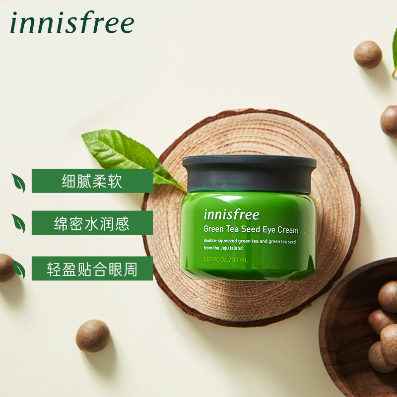 innisfree /悦诗风吟绿茶籽眼霜 innisfree眼部精华