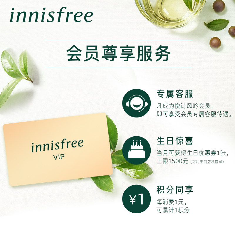  innisfree乳液/面霜