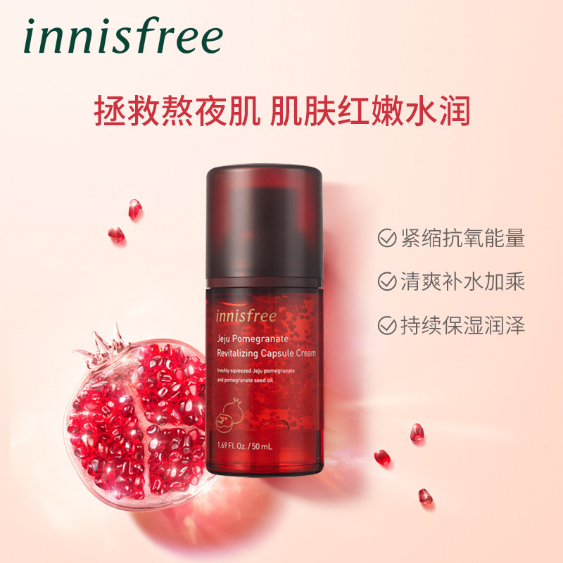  innisfree乳液/面霜