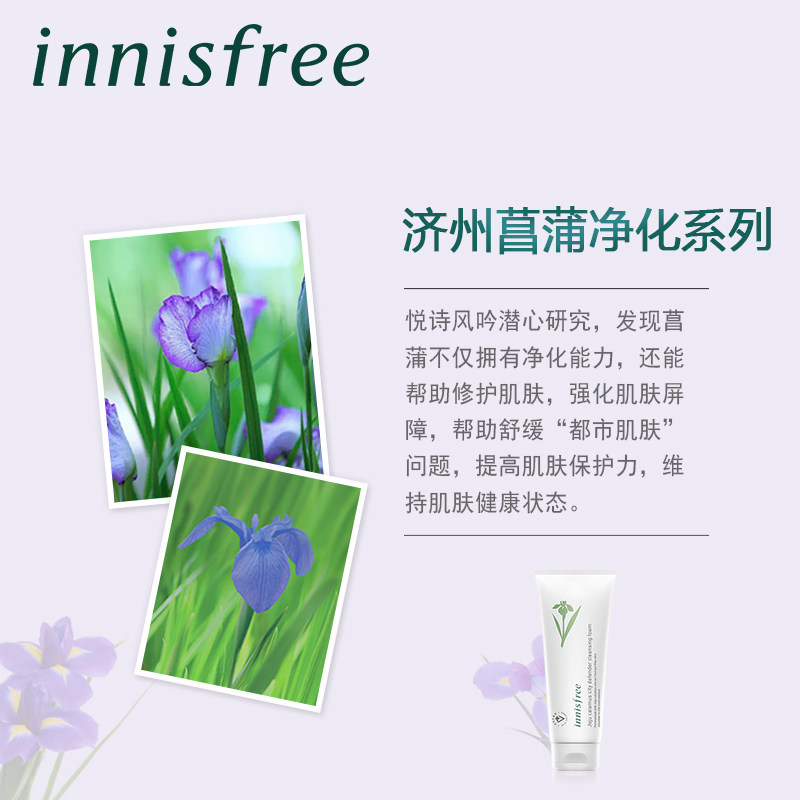  innisfree乳液/面霜