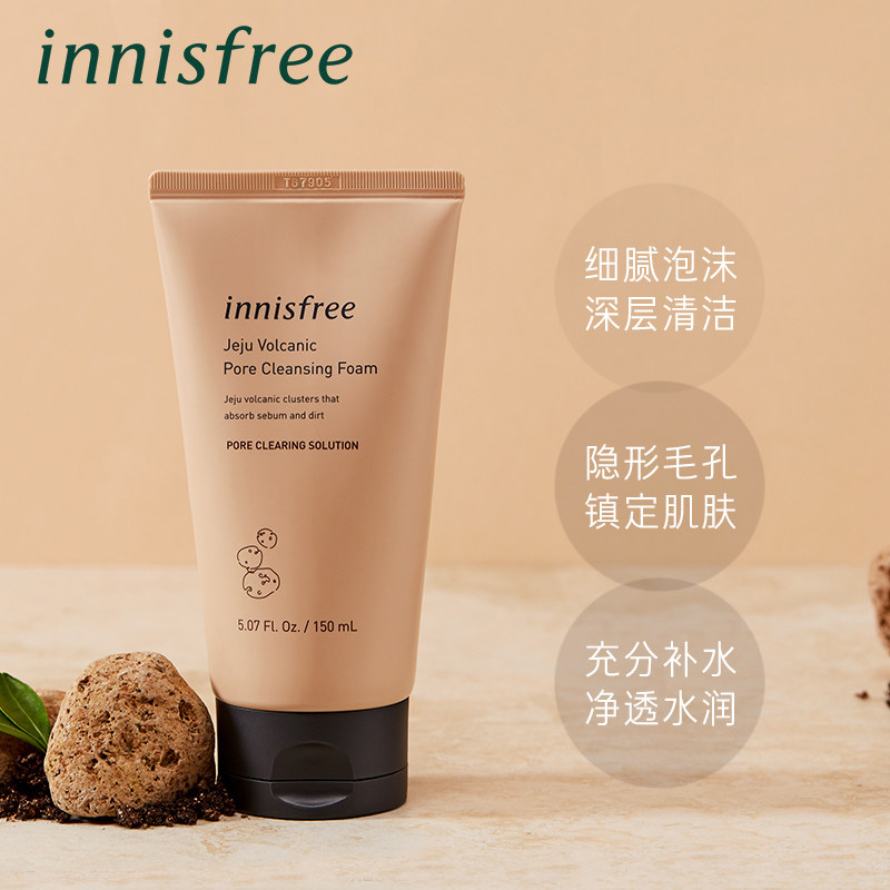 innisfree /悦诗风吟毛孔洗面奶 innisfree洁面