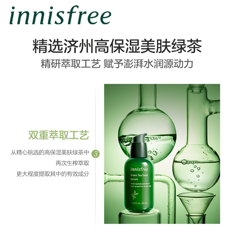 innisfree /悦诗风吟肌底小绿瓶 innisfree液态精华
