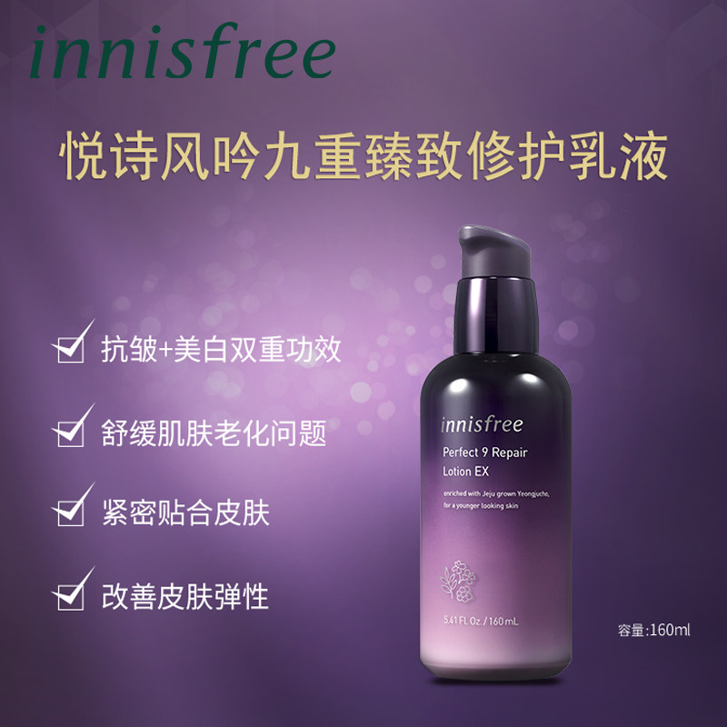innisfree /悦诗风吟进口修护乳液 innisfree乳液/面霜
