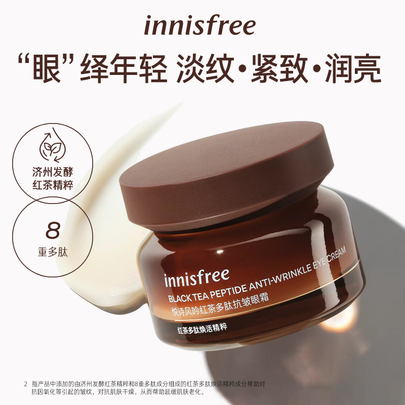innisfree /悦诗风吟红茶抗皱多肽 innisfree眼霜