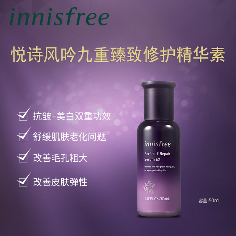innisfree /悦诗风吟修护精华素 innisfree液态精华