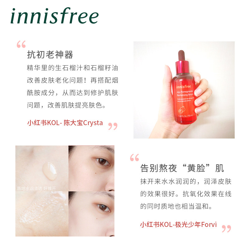 innisfree /悦诗风吟小红瓶精华露 innisfree液态精华