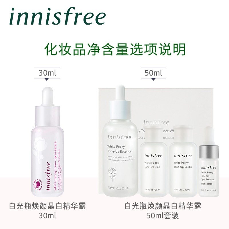 innisfree /悦诗风吟焕颜女精华露 innisfree液态精华