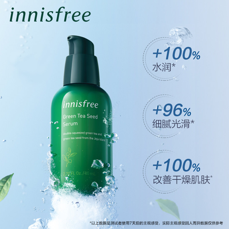 innisfree /悦诗风吟绿茶籽小绿瓶 innisfree液态精华