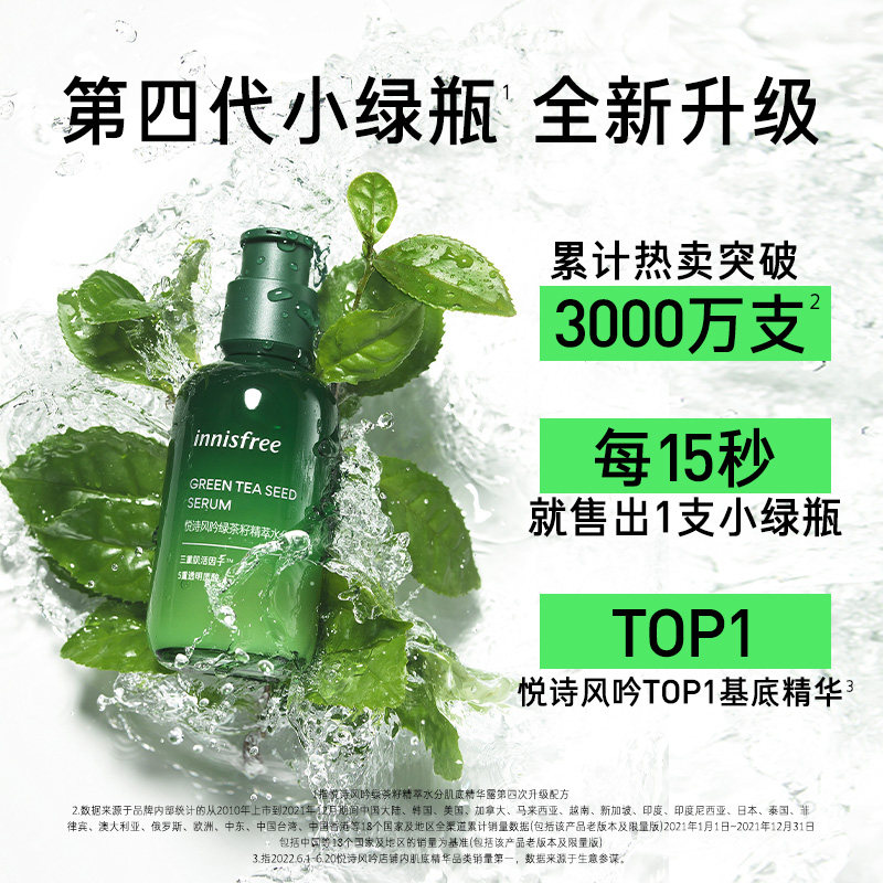 innisfree /悦诗风吟第四代精华液 innisfree液态精华