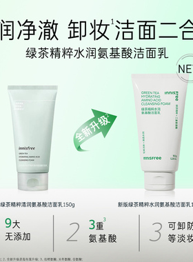 【双11抢先购】悦诗风吟绿茶水润氨基酸洁面保湿洗面奶