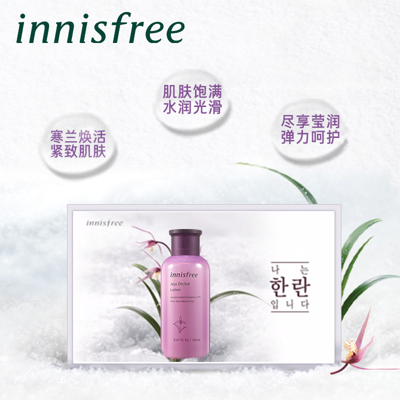 innisfree /悦诗风吟修护柔肤水 innisfree化妆水/爽肤水