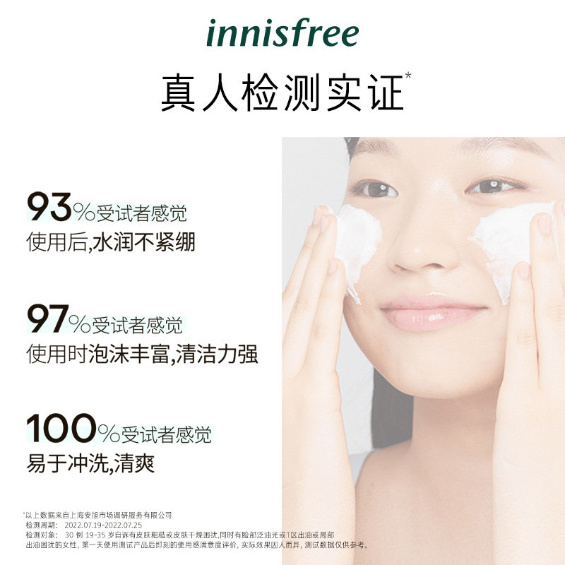 innisfree /悦诗风吟全新洁面乳 innisfree洁面