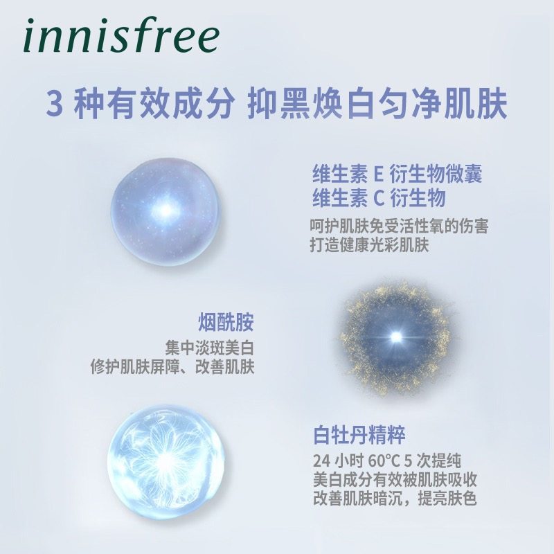 innisfree /悦诗风吟白光瓶白牡丹 innisfree液态精华