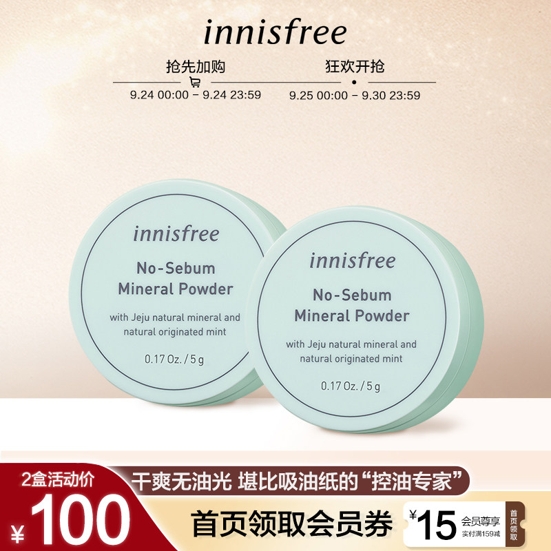 innisfree /悦诗风吟控油薄荷散粉 innisfree蜜粉/散粉