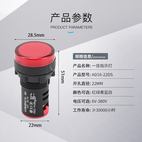 一佳LED信号灯 电源指示灯AD16-22DS AC220V380V DC24V红绿黄蓝白 - 图0