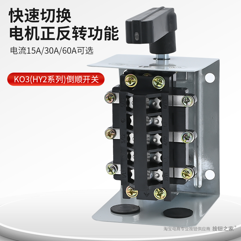 倒顺开关 380V 220V 电机和面机正反转开关15A HY2-15铁壳30A 60A - 图0