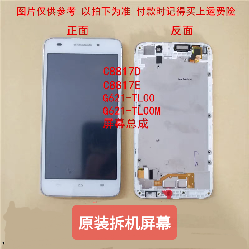 华为G621-TL00 C8817D/E /L G620-L75 L72内外屏幕总成显示屏 - 图1