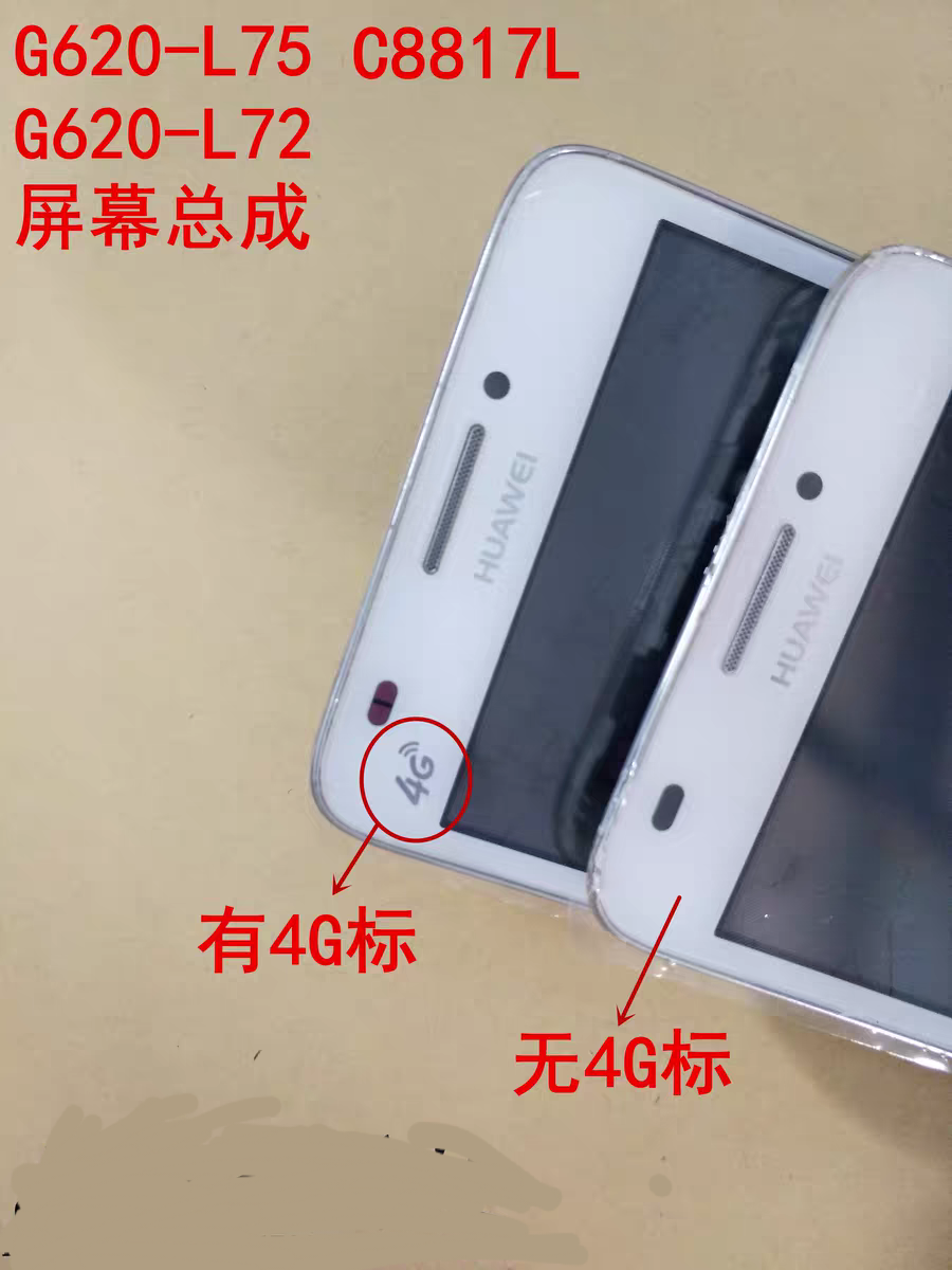 华为G621-TL00 C8817D/E /L G620-L75 L72内外屏幕总成显示屏 - 图2