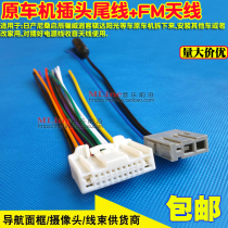 Applicable Nissan CD Tail Wire Nisan Enlightchens Li Weiwei Qunyi Sunshine Car Sound plug antenna