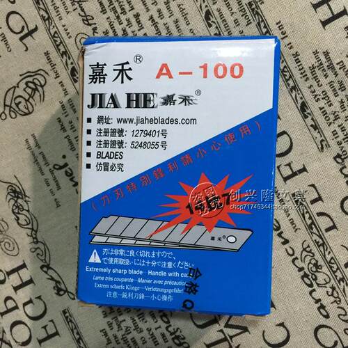 嘉禾A-100-14节美工刀片 嘉禾刀片 嘉禾美工刀片介刀片  20小盒价 - 图3