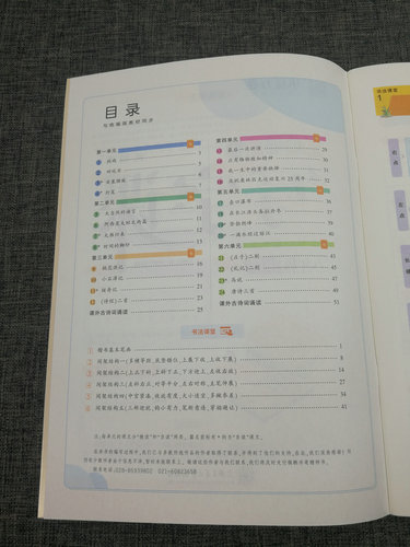 无蒙纸初中生写字课8年级下八年级下册人教版人教部编版初中语文书法课课练田英章字帖同步课文训练生字描红抄写本练字帖 - 图2