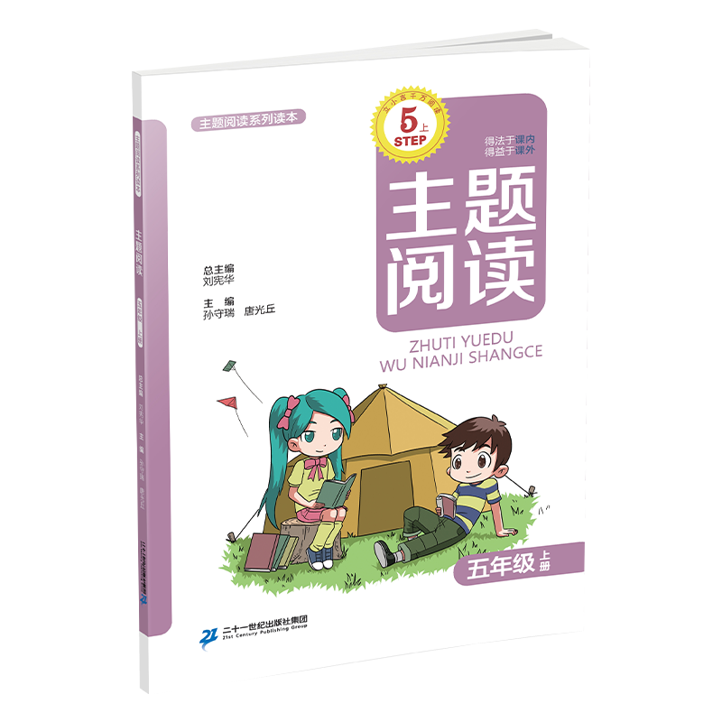 立小言主题阅读一1年级二2年级三3年级4四年级五5年级六6年级上册 下册语文主题丛书 你读我诵立木言阅读馆教材配套小学通用刘宪华 - 图3