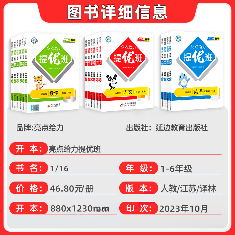 现货2024新版亮点给力提优班多维互动空间小学数学三年级下册3年级下江苏版苏教版江苏人民出版社小学生同步课内课外提优训练 - 图1