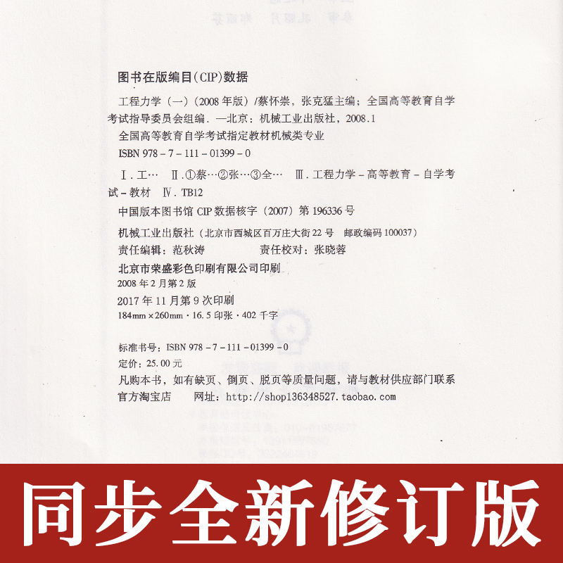 备考2023自考用书02159 2159工程力学(一)自考教材 蔡怀崇 2008年版 机械工业出版社 自考通用版本 全国自考书籍 - 图3