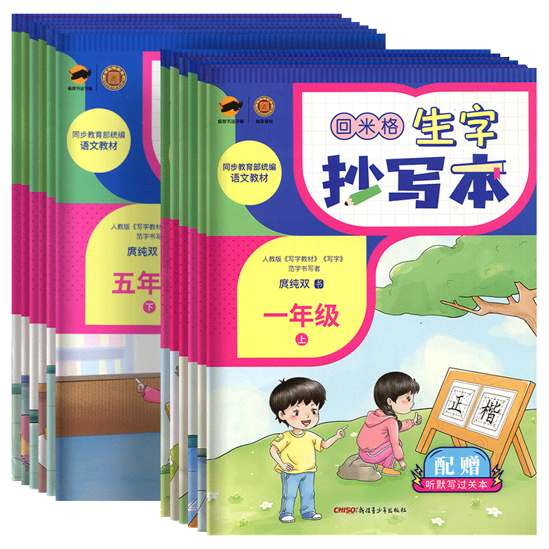 回米格生字抄写本临犀书法字帖小学语文一年级二年级三年级四年级五年级六年级上册下册语文人教版庹纯双字帖练字硬笔字帖练字帖 - 图3