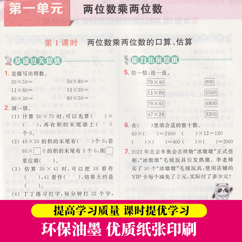 现货2024新版亮点给力提优班多维互动空间小学数学三年级下册3年级下江苏版苏教版江苏人民出版社小学生同步课内课外提优训练 - 图3