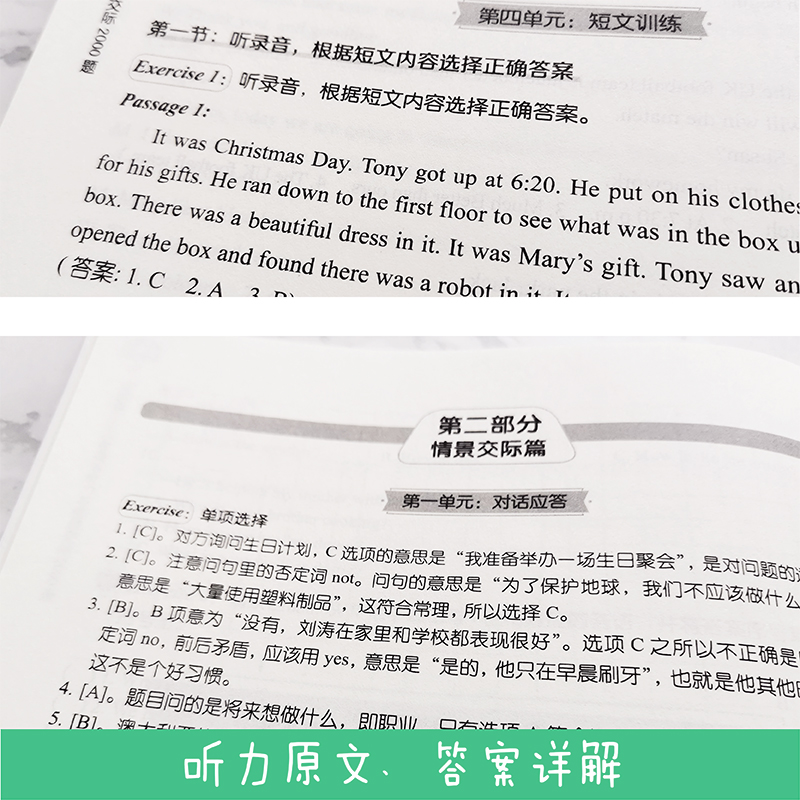 金英语 小学英语听力与情景交际2000题 金光辉 华东理工大学出版社 小学英语听力专项训练题练习书籍 小学三四五六年级通用 - 图3