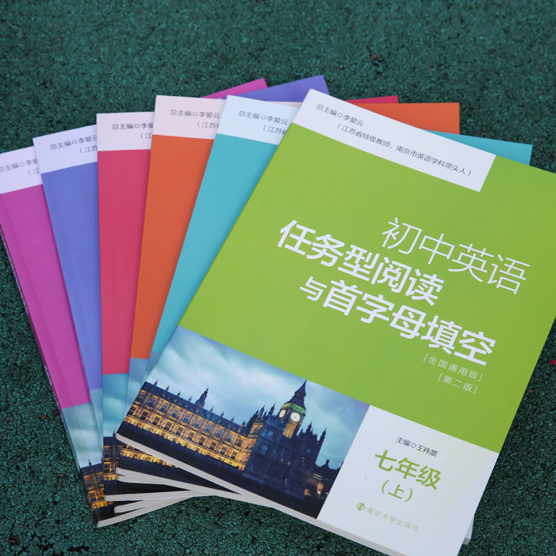 南大教辅初中英语任务型阅读和与首字母填空七7八8九9年级下上册任务型阅读和首字母填空全国通用版初中英语辅导南京大学出版社-图0