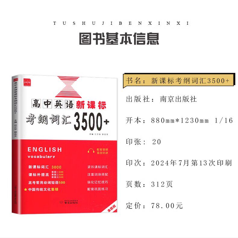 2025新版诚康文化高中英语新课标新考纲词汇3500+3000全国版江苏高中英语3500词汇总复习单词高中英语词汇必备3500高考英语三千五