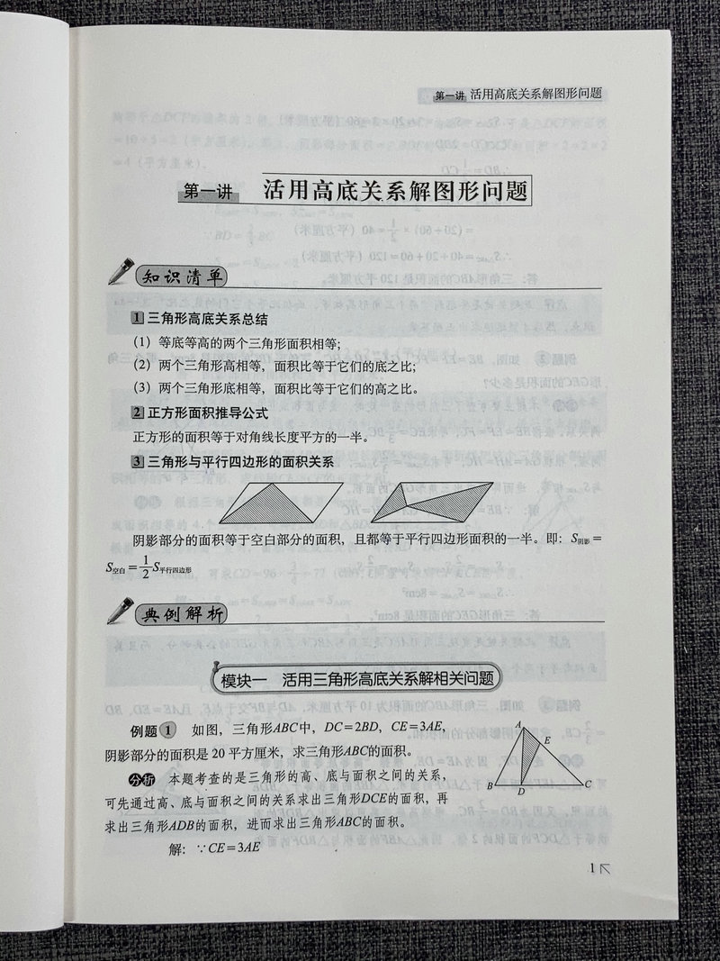 包邮68所名校图书小升初命题解读 图形模块 数学 长春出版社 小学升学考试专项突破 毕业班冲刺重点名校复习练习教辅 典型考题解析