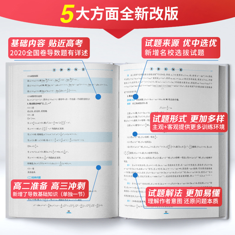 2023高考数学必刷题浙大优学导数的秘密第二三版概率统计圆锥曲线立体几何数列向量的秘密高二高三数学专项训练题高中竞赛辅导资料-图1