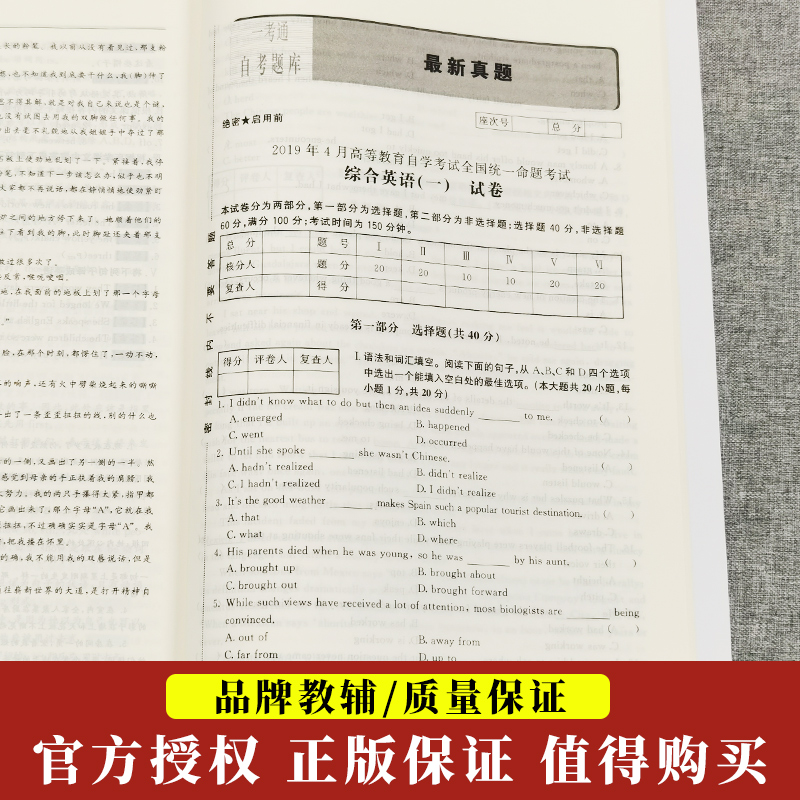 【在线刷题】2023自考辅导00794综合英语一一考通题库附历年真题含课文翻译考点讲解同步练习0794自考例题精讲答案很详细配套教材