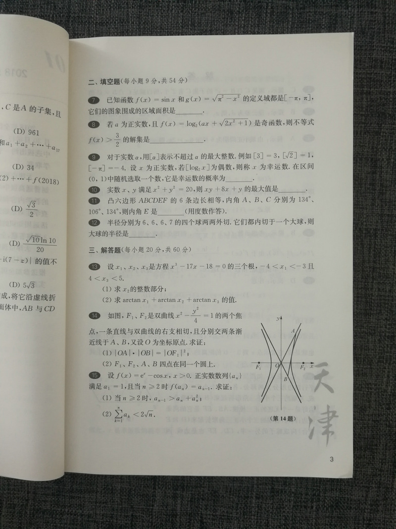 包邮高中数学联赛备考手册预赛试题集锦华东师范大学出版社高中奥林匹克数学竞赛辅导全国各地数学联赛试题复习模拟试题-图3