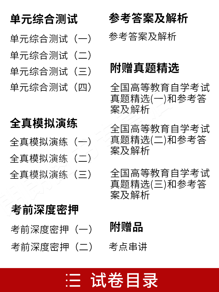 备考2023自考试卷00169房地产法全真模拟卷标准预测试卷附串讲掌中宝小册子0169自考辅导试卷自考通试卷 - 图0