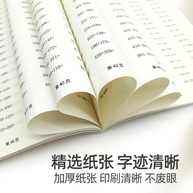 正版 贝比贝尔数学专项小学二三年级1000以内一千内的三位数加减法混合计算题百位口算强化训练本练习口算心算速算三年级数学囗算 - 图2