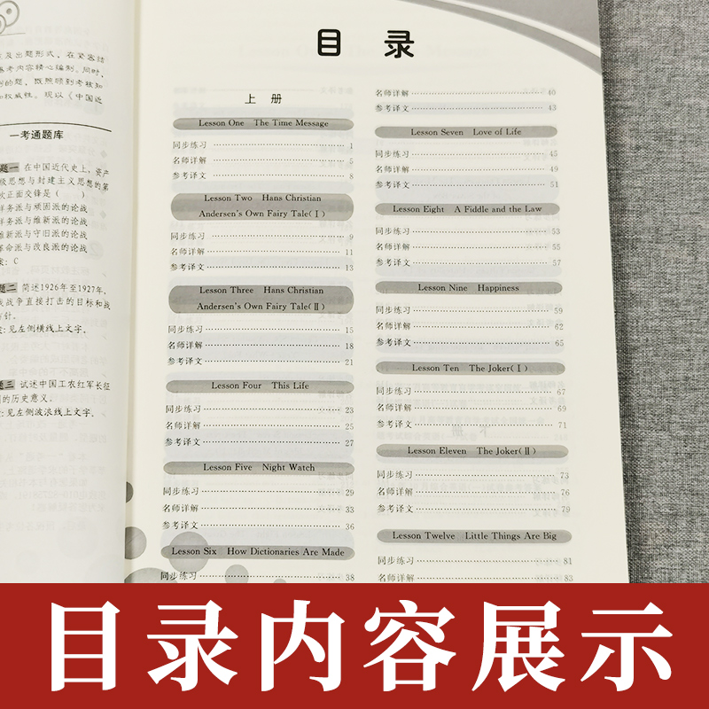 【在线刷题】2023自考辅导00794综合英语一一考通题库附历年真题含课文翻译考点讲解同步练习0794自考例题精讲答案很详细配套教材