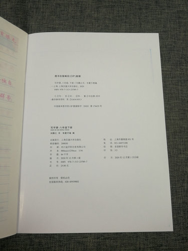 无蒙纸初中生写字课8年级下八年级下册人教版人教部编版初中语文书法课课练田英章字帖同步课文训练生字描红抄写本练字帖 - 图1