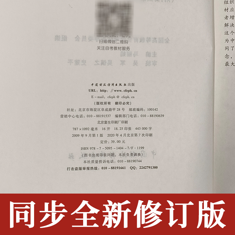 2023全国自考教材00072商业银行业务与经营马丽娟2009年版中国财政经济出版社0072全国高等教育自学考试金融专业专科段自考书店 - 图1