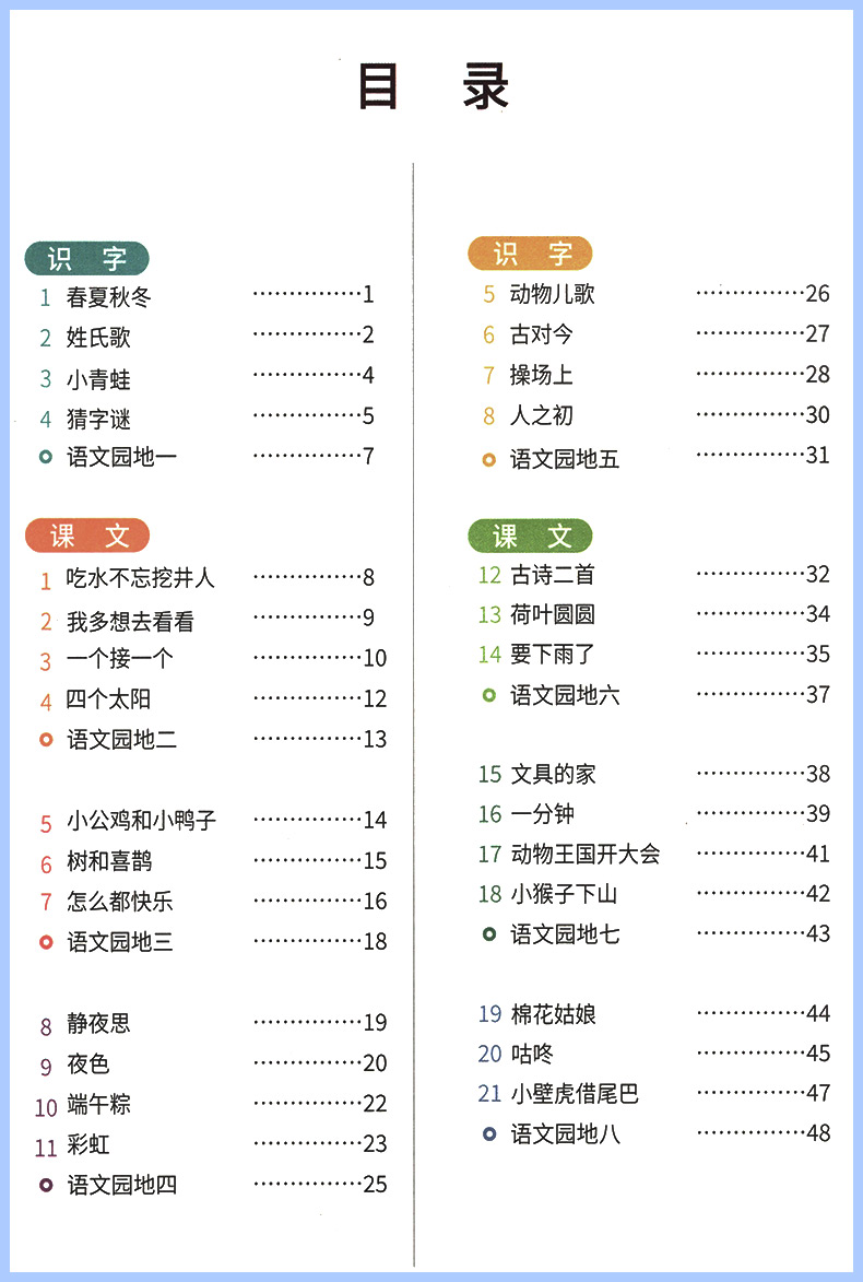 小学生练字帖同步课课练庞中华人教版一二三年级四五六年级上册下册教材同步练字用书钢笔硬笔圆珠笔书法临摹描红基础行楷楷书入门